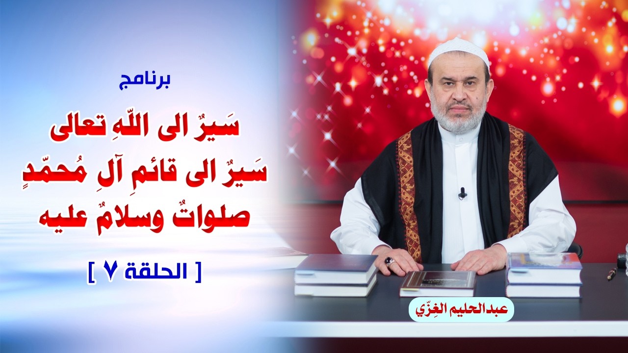 الشيخ عبد الحليم الغزِّي